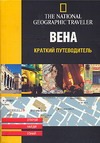 Вена Вена Гийо С.