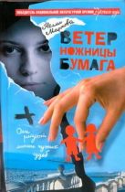 Ветер, ножницы, бумага, или V. S. скрапбукеры Ветер, ножницы, бумага, или V. S. скрапбукеры