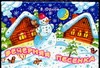 Вечерняя песенка Вечерняя песенка Орлов В.Н.