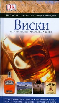 Виски Виски Маклин Чарльз