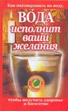 Вода исполнит ваши желания Вода исполнит ваши желания Стефания