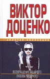 Возвращение Бешеного. Любовь Бешеного Возвращение Бешеного. Любовь Бешеного