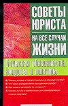 Воинская обязанность: вопросы и ответы