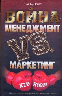 Война: менеджмент против маркетинга. Кто кого?