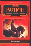 Волчья стая Волчья стая
