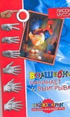 Волшебник начинает и выигрывает Волшебник начинает и выигрывает Лисси Мусса