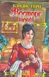 Восторг ночи Восторг ночи Герн К.