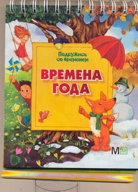 Времена года Времена года
