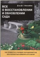 Все о восстановлении и обновлении сада Все о восстановлении и обновлении сада