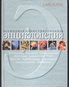 Всемирная иллюстрированная энциклопедия Всемирная иллюстрированная энциклопедия