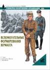 Вспомогательные формирования верхмата Вспомогательные формирования верхмата Томас Н.