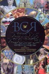 Вся история искусства. Живопись, архитектура, скульптура, декоративное искусство Вся история искусства. Живопись, архитектура, скульптура, декоративное искусство Котельникова Т.М.