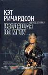 Входящая во Мглу от book24.ru Входящая во Мглу от book24.ru