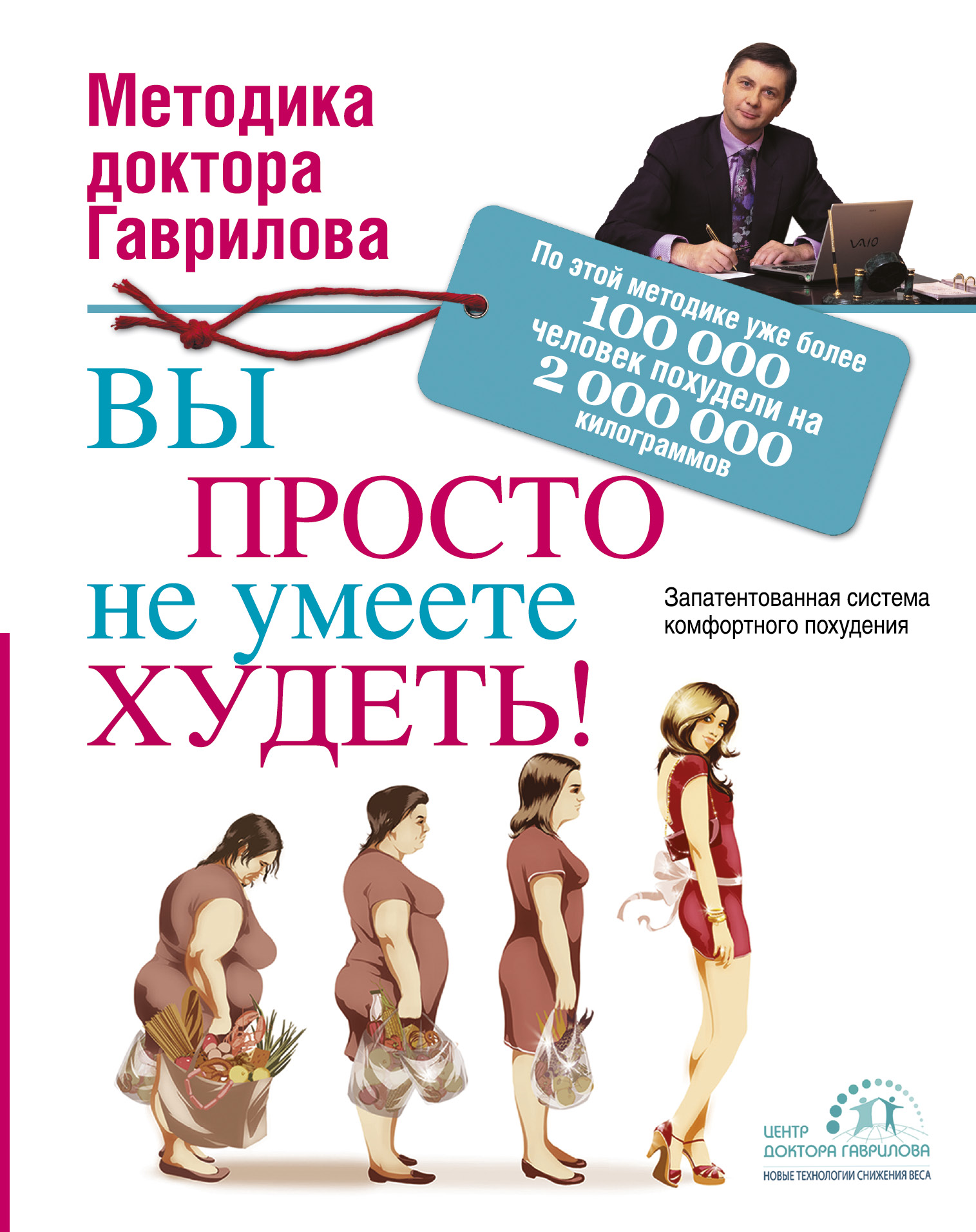 Вы просто не умеете худеть! от book24.ru Вы просто не умеете худеть! от book24.ru