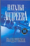 Выдержка Выдержка Андреева Н.В.