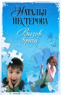 Вызов врача Вызов врача Нестерова Наталья