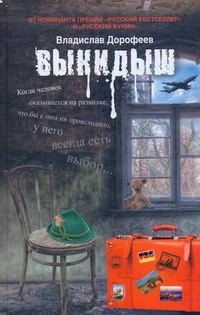 Выкидыш Выкидыш Дорофеев В.Ю.