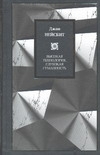 Высокая технология, глубокая гуманность Высокая технология, глубокая гуманность Нейсбит Д.