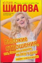 Высокие отношения, или, Залезая в карман, не лезу в душу Высокие отношения, или, Залезая в карман, не лезу в душу
