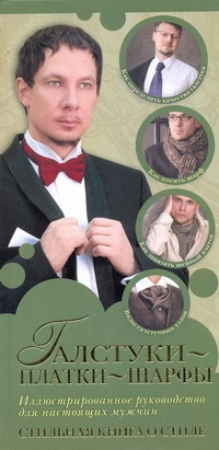 Галстуки, платки, шарфы Галстуки, платки, шарфы Ферез Эмилия Александровна