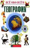 География География Торчинская М.О.