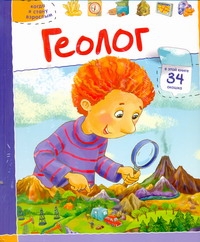 Геолог Геолог Годес Е. В.