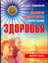Главные инструменты обретения здоровья Главные инструменты обретения здоровья