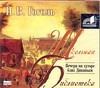 Вечера на хуторе близ Диканьки (на CD диске) Вечера на хуторе близ Диканьки (на CD диске)