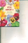 Год цветовода от профессора Карписоновой Год цветовода от профессора Карписоновой Карписонова Р.А.