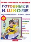 Готовимся к школе Готовимся к школе