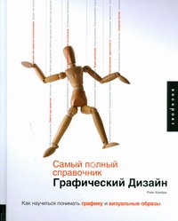 Графический дизайн Графический дизайн Хембри Райн