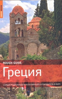 Греция Греция Чилтон Л.
