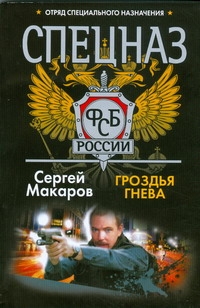Гроздья гнева Гроздья гнева Макаров Сергей