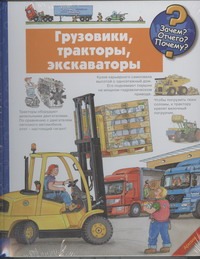 Грузовики,тракторы,экскаваторы Грузовики,тракторы,экскаваторы
