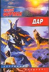 Дар Дар Фурман А.