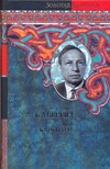 Два капитана Два капитана Каверин В.А.