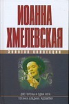 Две головы и одна нога. Поганка бледная, ядовитая Две головы и одна нога. Поганка бледная, ядовитая