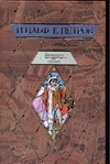 Двенадцать стульев Двенадцать стульев Ильф И. А.