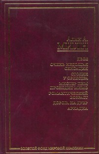 Двое. Очень недолгая сенсация. Столик у оркестра. Мистер Пим проходит мимо. Рома обложка книги Двое. Очень недолгая сенсация. Столик у оркестра. Мистер Пим проходит мимо. Рома обложка книги