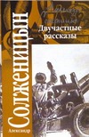Двучастные рассказы, 1993-1998. Крохотки, 1996-1999 Двучастные рассказы, 1993-1998. Крохотки, 1996-1999