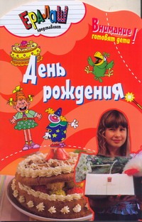 День рождения День рождения Першина С. Е.