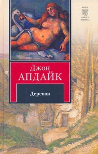 Деревни Деревни Апдайк Д.