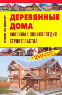 Деревянные дома Деревянные дома Рыженко В.И.