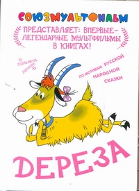 Дереза Дереза Качанов Р.А.
