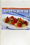 Десерты из ягод Десерты из ягод