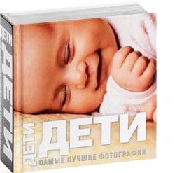 Дети Дети Торо Б.