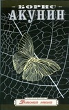 Детская книга Детская книга Акунин Б.