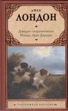 Джерри-островитянин. Майкл, брат Джерри Джерри-островитянин. Майкл, брат Джерри