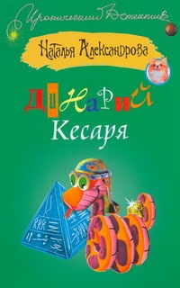 Динарий Кесаря Динарий Кесаря Александрова Наталья