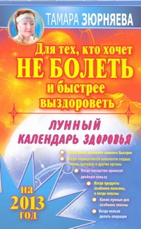 Для тех, кто хочет не болеть и быстрее выздороветь